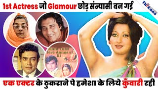 Neeta Mehta | Vinod Khanna की Actress जिसकी ख़ूबसूरती के आगे सभी फीकी थी क्यों है आज गुमनाम ज़िंदगी