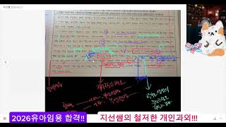 [이지선 유아임용] 2026유아임용 합격 대비, 지선쌤의 철저한 개인과외!!!