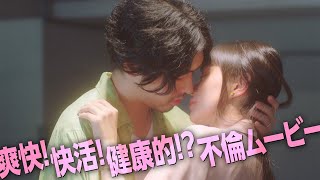 黒木華×柄本佑、W主演で“不倫ムービー”　妻のマンガは創作か？復讐か？「先生、私の隣に座っていただけませんか？」15秒予告