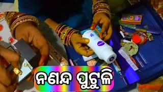 ନଣନ୍ଦ ପୁଟୁଳି 😘