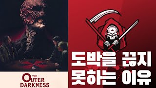 악마와의 도박 - 도박을 끊지 못하는 이유