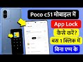 Poco c51 app lock setting | how to app lock poco c51 | poco c51 me app lock kaise kare