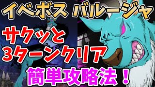 【グラクロ】イベントボス戦バルージャ簡単攻略法！サクッと3ターンでクリア可能な超オススメ編成を紹介！【七つの大罪グランドクロス/ゆっくり実況】