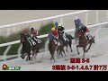 ひろチャンネル競馬 「暗闇の出口」「最後の最後は」