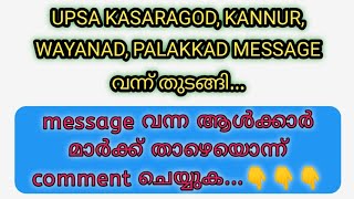 UPSA CERTIFICATE UPLOAD MESSAGE KASARAGOD KANNUR WAYANAD PALAKKAD @QANDAPSC