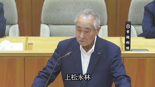 令和6年飯山市議会9月定例会一般質問　上松永林議員