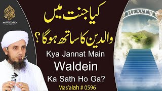 Kya Jannat Main Waldein Ka Sath Ho Ga? | Solve Your Problems | Ask Mufti Tariq Masood