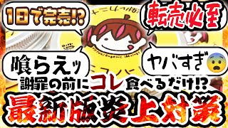 【やらかした人必見!!】謝罪の前にこの一粒!!新宝島トーアが送る健康フード!!あなたをワンランク上の人生へ押し上げる奇跡の商品をご紹介☆