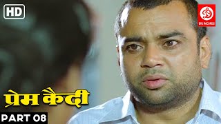 Prem Qaidi ( प्रेम क़ैदी) Part 8 | Love Story Movie | Karishma Kapoor, Harish Kumar, Paresh Rawal