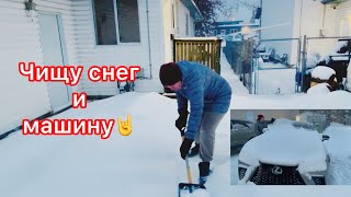 Чищу снег и машину⛄️❄️🇨🇦