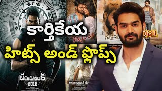 Karthikeya Hits and Flops all telugu movies list| Telugu Cine Industry