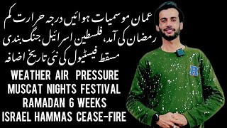 Weather Oman fast air p pressure,￼ temperatures fall | muscat nights festival | Ramadan ￼6 weeks far