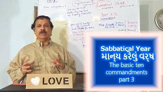 The Basic 10 Comm.. Part 3 |  માન્ય કરેલું વર્ષ  | SABBATICAL YEAR |  AUGUSTIN PATTAR