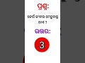 କେଉଁ ଜୀବର ମେରୁଦଣ୍ଡ ଥାଏ ll gk odiagkonline odiagkmcq shorts