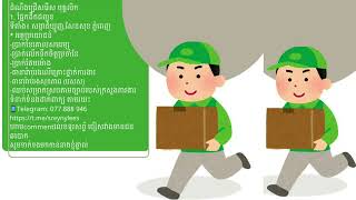 JOB 37 - ដំណឹងជ្រើសរើសបុគ្គលិក ត្រូវការអ្នកបើកឡានផ្ទាល់ខ្លួន អ្នកបើករុឺម៉ក មេជាងទឹកភ្លើង សន្តិសុខ ។