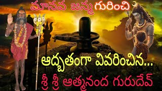 మానవ జన్మ వచ్చిన తర్వాత పుణ్య కర్మలు చేసి మల్లి మానవ జన్మకి అర్హత పొందాలి