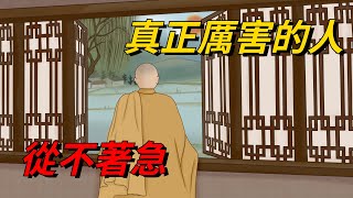 司馬懿：真正厲害的人，從不著急，大器晚成！【碧水書香】#為人處世#識人術