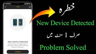 Jazzcash New Device Detected Problem Solved 2024 || Jazzcash Login Problem Solved 2024