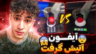 آیفون ترکید😭وسایل زیر گوی آتشین چجوری ذوب میشن؟🔥😱