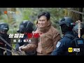 张智霖想逃被当场“放倒” 收获双人“押送”待遇！《我们的滚烫人生》braving life ep11 1丨mangotv