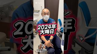 2024年もご視聴ありがとうございました！2025年も良い年になるように、一年の振り返りをして来年も、がんばりましょう！#大晦日#年末#糖尿病#shorts#short