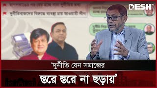 ‘অতীতের মতো আর যেন রক্তের বন্যা না দেখতে হয়’ | Desh Shondha | Talk Show | Desh TV