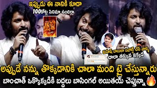 ఎట్లైతే గట్లయింది 🔥| Natural Star Nani Most Aggressive Speech At Dasara Movie Success Meet | Stv