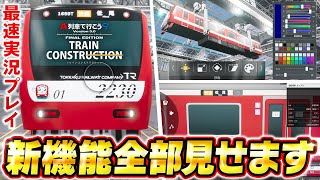 【A9TC】自由度が高すぎる車両制作が沼過ぎました   【最速実況プレイ】