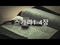 고척교회 12월 26일 토 새벽기도회