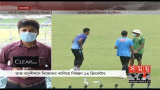 চলছে ক্রিকেটারদের ঐচ্ছিক অনুশীলন | BD Cricket Update | BCB