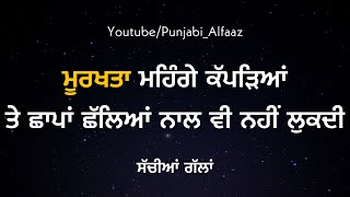 Best Inspirational Quotes (Punjabi) , ਕੁਝ ਸੱਚੀਆਂ ਤੇ ਚੰਗੀਆਂ ਗੱਲਾਂ, Sachiyan Gallan By Punjabi Alfaaz