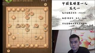 揭棋快乐就完事了，2021年1月1日王特直播，揭棋（九）