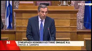 Αντ. Σαμαράς: Ο ΣΥΡΙΖΑ ξαναφέρνει τη λέξη Grexit στο στόμα των ξένων