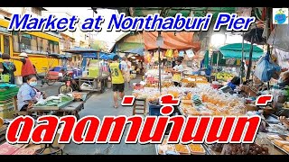 ตลาดท่าน้ำนนท์ ท่าเรือโดยสาร - ถนนพิบูลสงคราม Market at Nonthaburi Pier