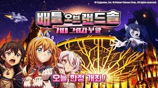 [프린세스 커넥트! Re:Dive] (이벤트) 배틀 오브 랜드솔 -거대 그림자 부활- [스토리 이어 보기] 「バトル オブ ランドソル 巨影復活」