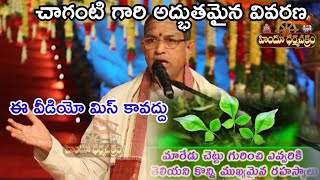 మారేడు చెట్టు విశిష్టత చాగంటి వారి అద్భుతమైన వ్యాఖ్యానం.