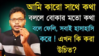 চালাকি করে শুধুমাত্র কথা বলে যে কাউকে ইমপ্রেস করতে শেখো | motivational speech| motivation