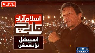 LIVE | Islamabad March - Special Transmission - SAMAA TV - 25 March 2022