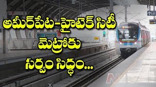 Hyderabad Metro : Ameerpet to Hitech City Metro Line to Open by Month End | NTV