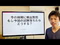 もし落ちたらどうする？と面接で聞かれた時の対処法~公務員試験対策~