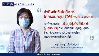 รายการ เรื่องเล่าดีดี ของคนกรุงเทพฯ ตอน. กทม. เตรียมแผนให้บริการฉีดวัคซีนโควิด 19 แก่ประชาชน