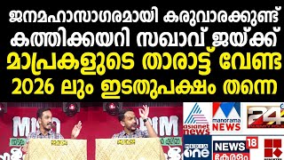 ഇതുത്സവം, വണ്ടൂരിന്റെ ചെങ്കൊടിയേറ്റം 😍👏കയ്യടി വാങ്ങി കത്തിക്കയറി സഖാവ് ജയ്ക്ക് ന്റെ പ്രസംഗം ❤️🔥 CPIM