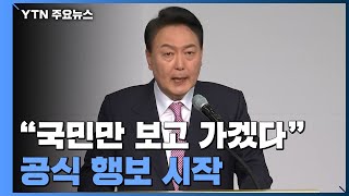 尹 당선인 공식 행보 시작...\