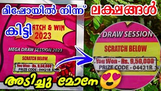 Meeshoയിൽനിന്ന് 9.5ലക്ഷം രൂപ കിട്ടി! നിങ്ങൾക്ക് കിട്ടിയോ? | Meesho Prize money #meesho #money