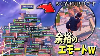 GW CUP予選で「SRがないから余裕のエモート」をかましたくららに起きた悲劇とは…【フォートナイト/Fortnite】