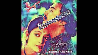 தீர்த்த கரையினிலே-Theertha Karaiyinile Hd Movie Background Score..