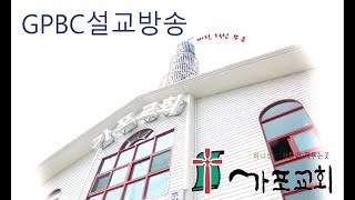 [가포교회] 2018.11.25 주일오후예배 - 디도서 2:11-14  '은혜의 공동체'  - 임성원 목사