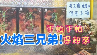 #直播【翔老師】爆黏蘋果膠，撿保公仔試看看[台湾UFOキャッチャー taiwanUFO catcher]