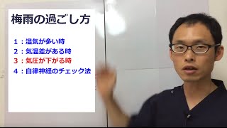 アトピーをよくする梅雨の過ごし方