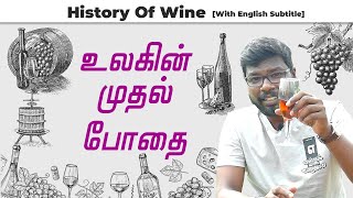 கிளியோபாட்ராவின் அழகின் ரகசியம் இந்த ஒயின் | History of Wine| Unavu Arasiyal - Wine | Big Bang Bogan